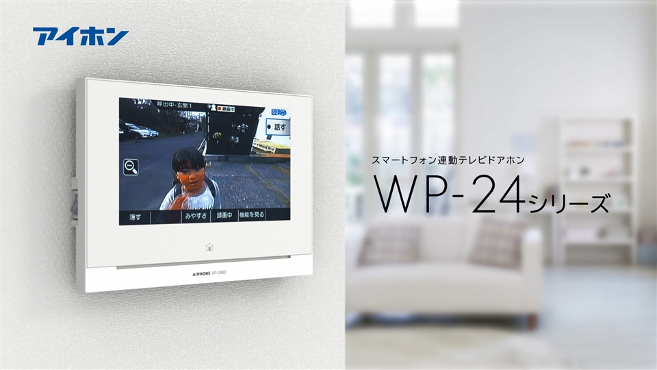 スマートフォン連動テレビドアホン KM-77 / WP-24A | インターホン 